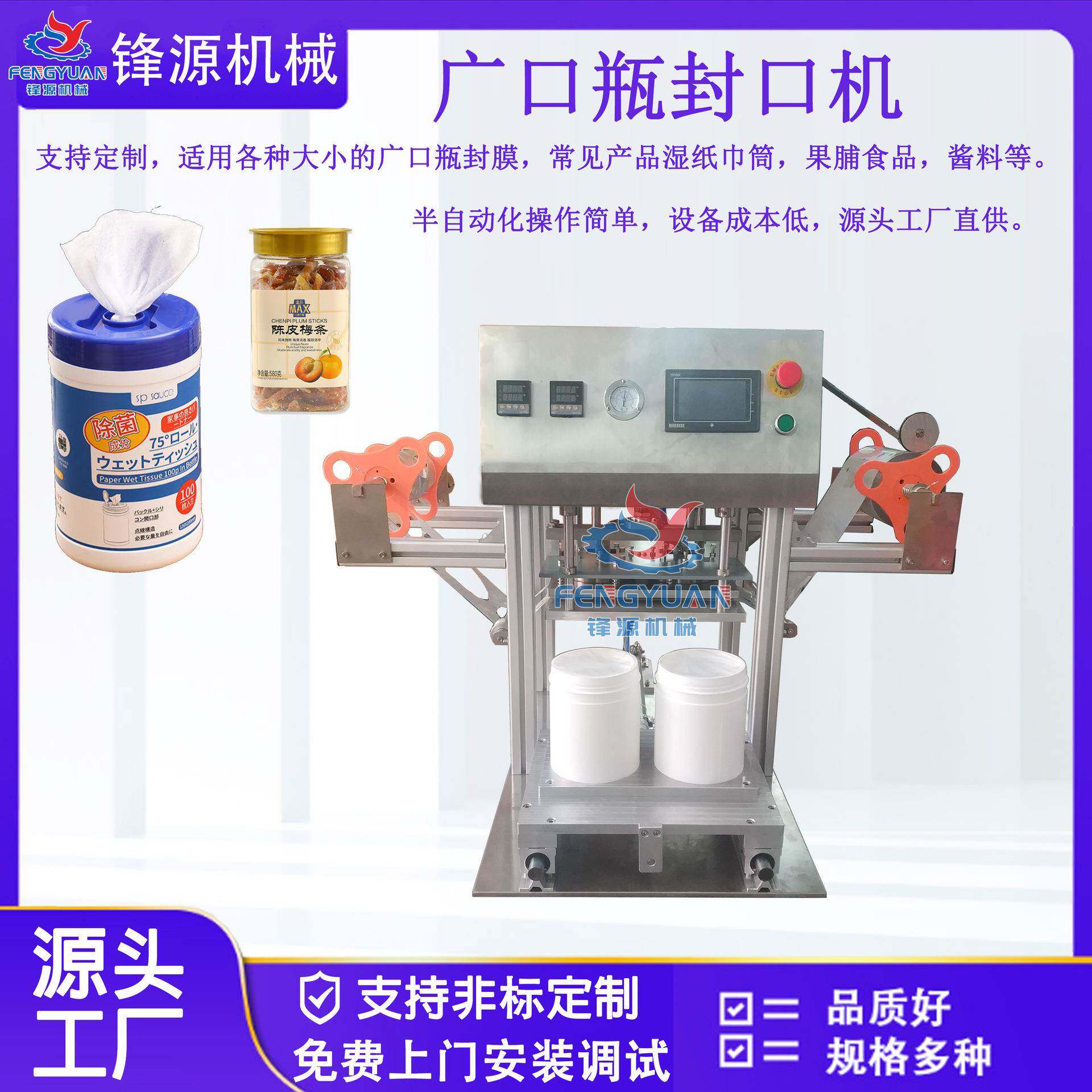 湿纸巾桶封口机广口瓶封口机瓶口封膜机半自动封杯机果脯包装封口