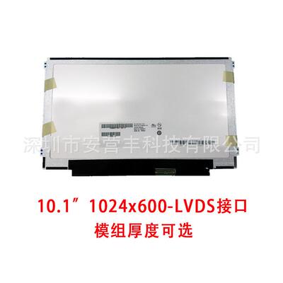 龙腾AUO 10.1寸 M101NWT2 B101AW02 B101AW06 V0 原装液晶屏