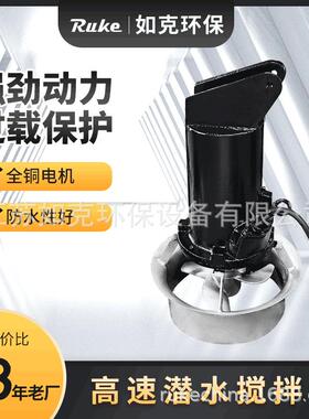 潜水混合搅拌器铸件式搅拌机强力搅拌混合设备可配不锈钢导流罩
