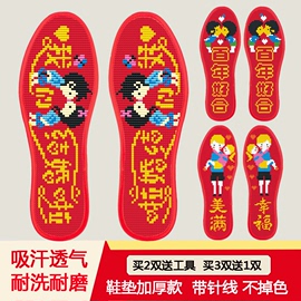 手工十字绣鞋垫半成品带针线自己绣加厚款男女情侣红色底喜庆结婚