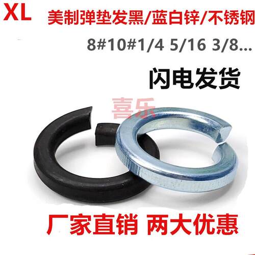 镀锌高强度发黑不锈钢英美制弹簧垫圈1/2开 口弹垫5/8介子防松垫
