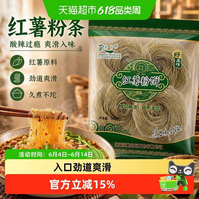 冬日食品手工红薯粉饼粉丝粉条米线圆粉宽粉火锅酸辣粉麻辣烫速食