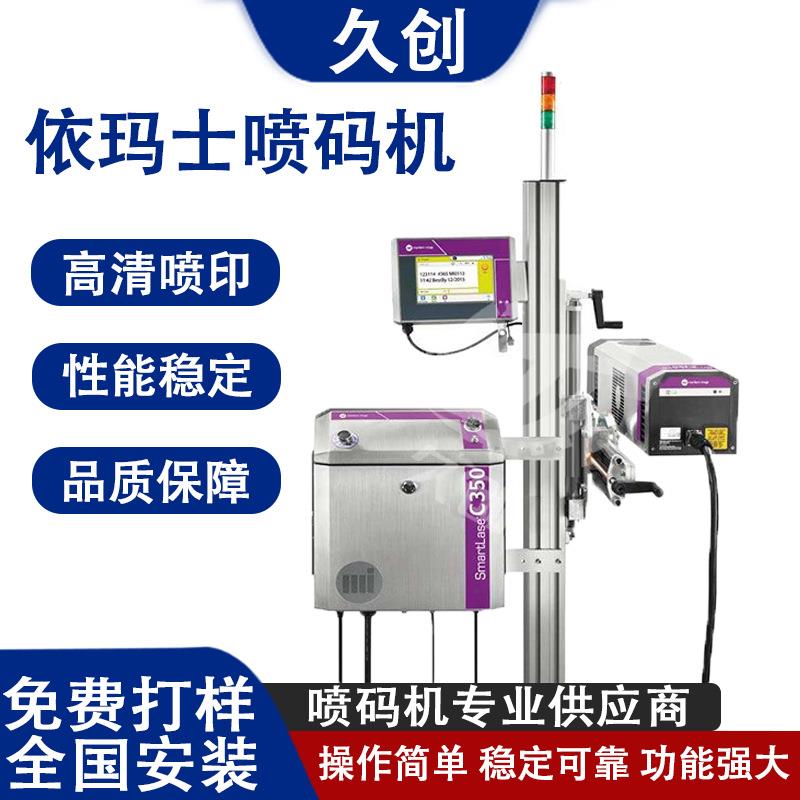 供应马肯依玛士9029喷码机9018打码机9330高速包装喷码机现货供应