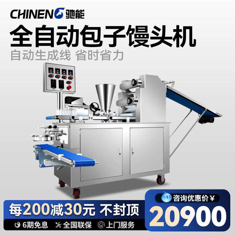 商用全自动商用小型家用自动做包包子的机器新型小笼包机馒头机