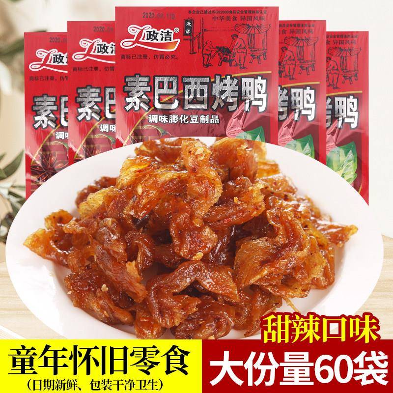 政洁素巴西烤鸭辣条小时候小吃素食休闲 儿时怀旧零食大豆制品辣