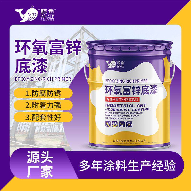 环氧富锌底漆工业防腐户外钢结构桥梁建筑防腐漆集装箱金属防锈漆
