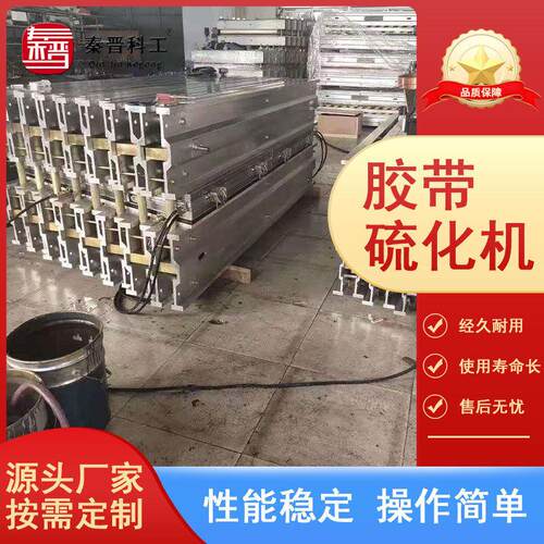 厂家生产矿用防爆电热式硫化机 水冷却电动泵皮带 硫化机