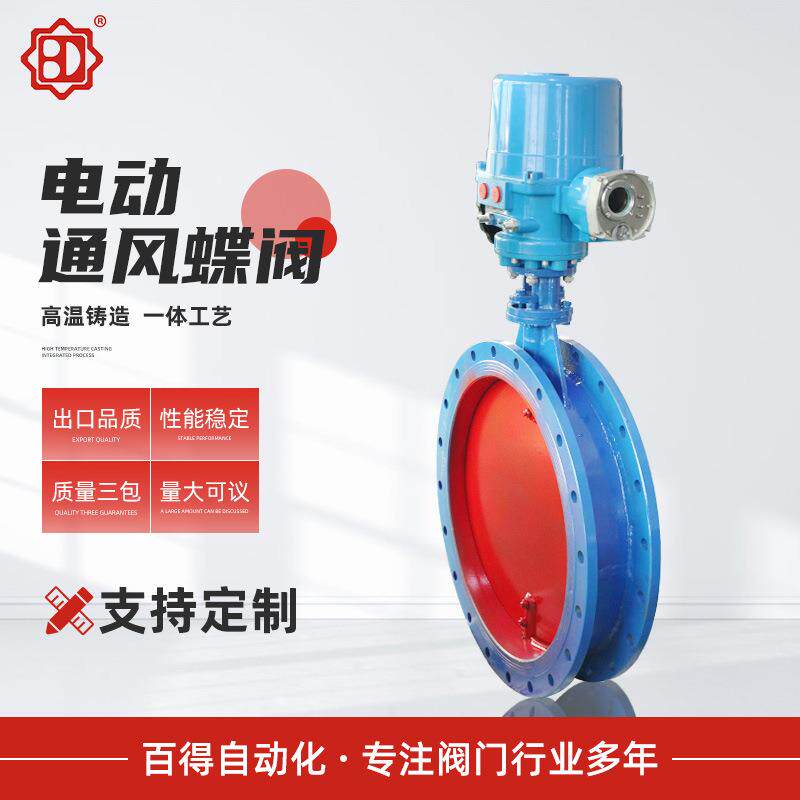 电动通风蝶阀通风阀阀门软密封防爆型