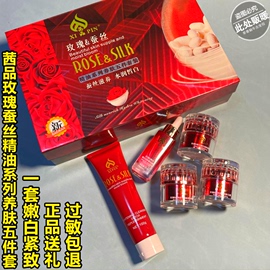 茜品玫瑰蚕丝精油系列养肤五件套装嫩白去黄紧致淡化黑色素