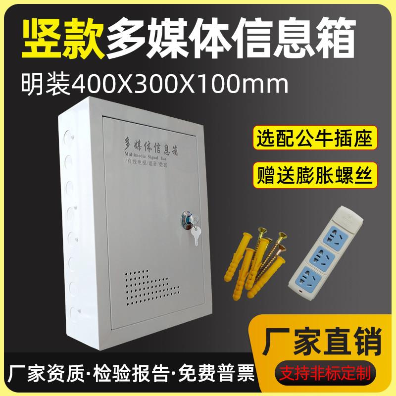 明装多媒体信息箱弱电箱家用400x300集线网络布线箱挂墙式壁挂式