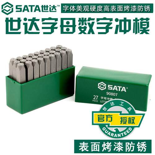 世达冲凿9件套数字冲模90801/90802 90800 90803 90804钢字凿字