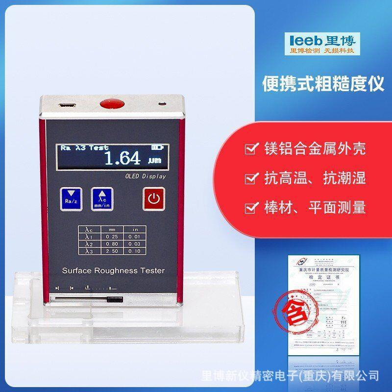 袖珍式粗糙度仪452金属外壳手持式光洁度仪