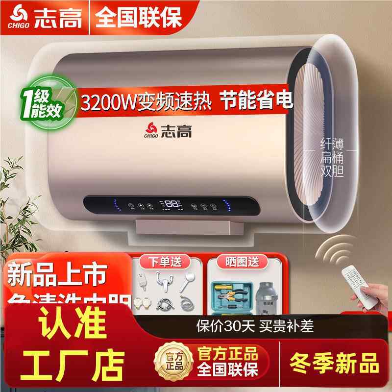 【包安装】志高电热热水器家用扁桶速热一级省电即热式卫生间洗澡
