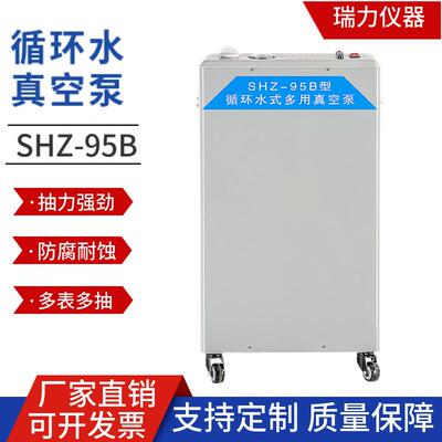 防腐不锈钢型五抽头立式循环水式多用真空泵实验室蒸馏循环泵