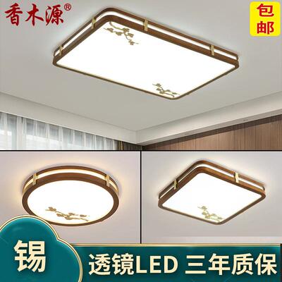 新中式吸顶灯现代客厅灯胡桃木色超薄简约大气阳台卧室LED灯8428