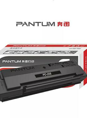原装奔图PD-205硒鼓m6505nm6605m6605nM6505碳粉盒
