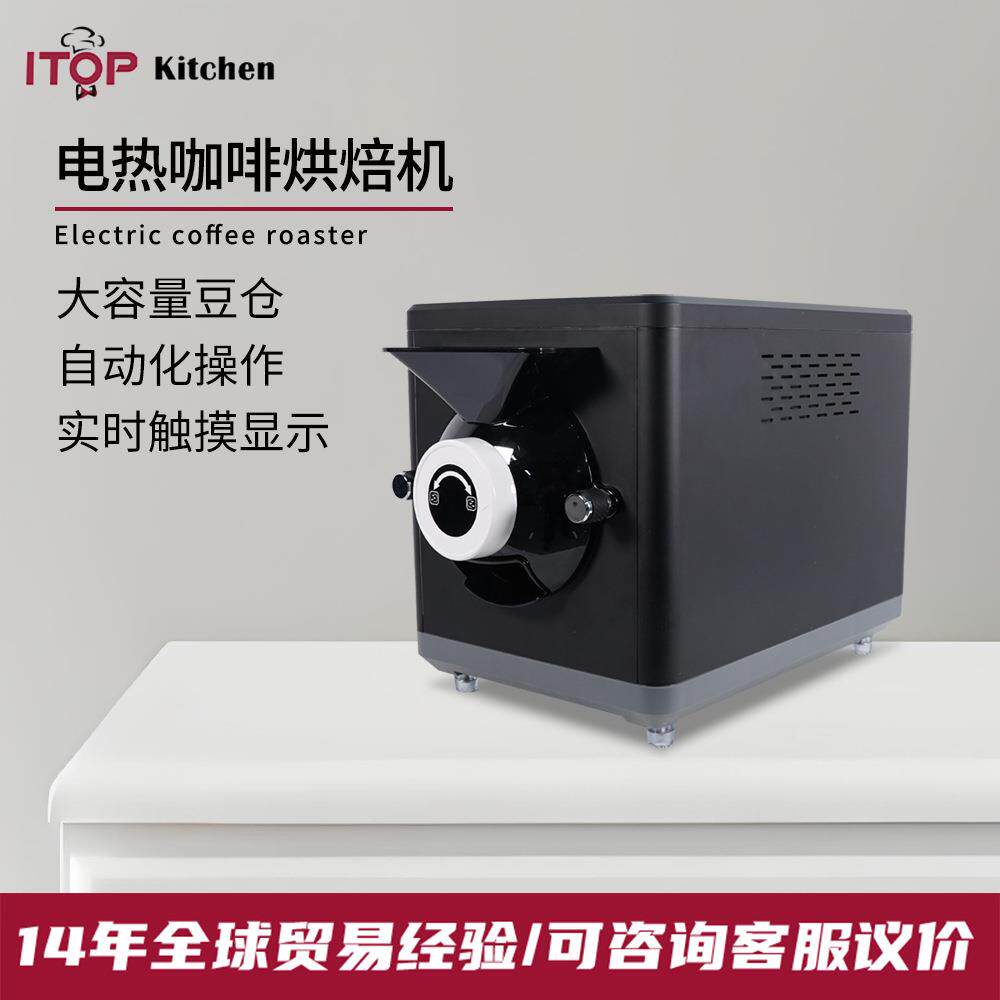 赞拓 商用电热咖啡烘焙机1kg大容量全谷物坚果中药家用咖啡烘豆机