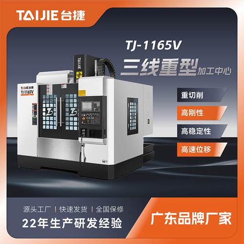c1165V三线重型零件模具加工中心高速电脑锣数控机床厂家