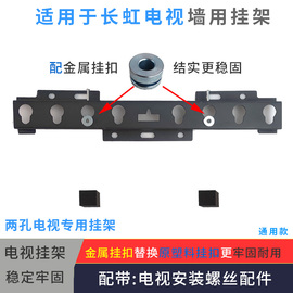适用于长虹电视2两孔挂架支架通用26英寸32寸39寸43寸50寸55墙架