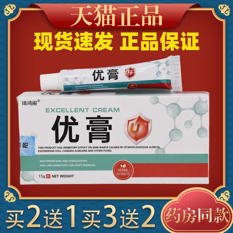优膏正品修丕天猫正品克优膏正品成人皮肤外用草本抑菌乳膏15g/盒