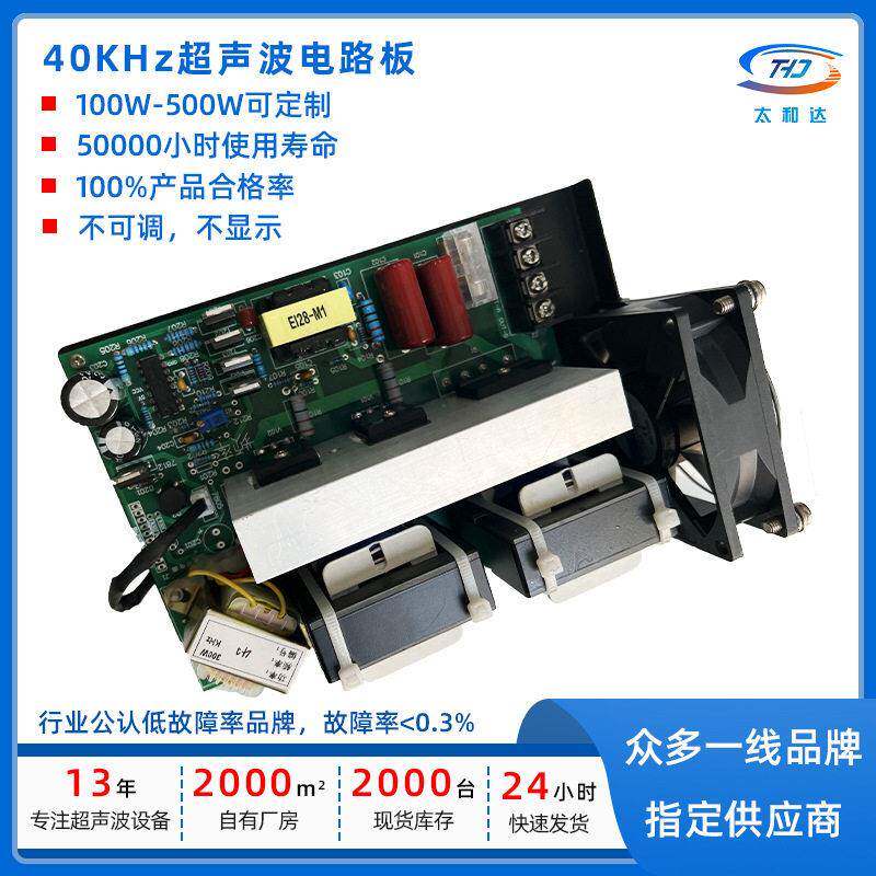 40KHZ超声波洗碗机发生器清洗机电源板频清洁自动清洗除油