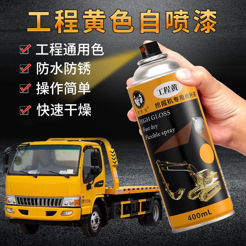 工程黄自喷漆橘红橘黄专用货车黄色原车漆划痕修复补漆笔手喷油漆