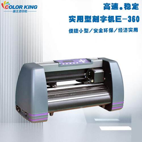 Carving machine 实用型S-360小型桌面款刻字膜不干胶贴纸切割机