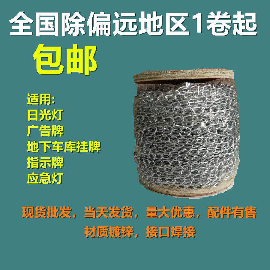 灯笼挂炼灯具日光灯吊链灯链小铁炼子细2.5mm细铁炼广告牌吊链