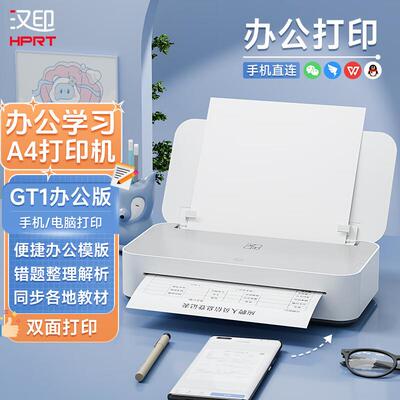 汉印GT1打印机作业a4可连手机喷墨无线办公学生错题家用错题打印