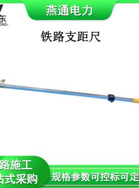 HTZJC-1铁路支距尺钢轨距离测试尺道岔测磨尺框架支矩尺