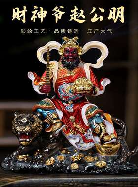 赵公神像五路神像武明财神爷财赵公明骑LVB虎汉白玉家用供奉招财