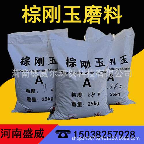 棕刚玉磨料一级二级棕刚玉砂喷砂机砂料金属除锈机械设备翻新打磨