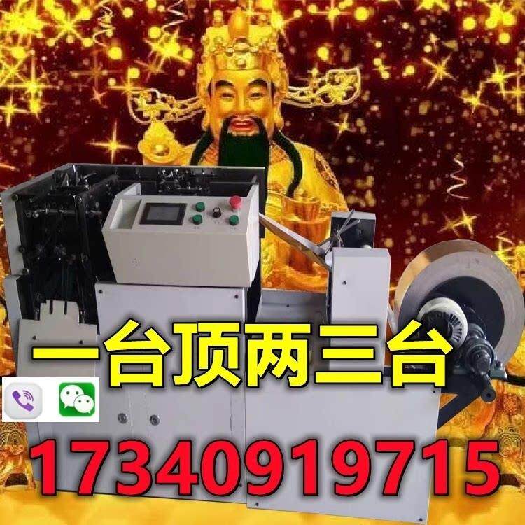 高速全自动商家用叠金圆元宝机器新款数控鼓扁两用元宝折叠机器械