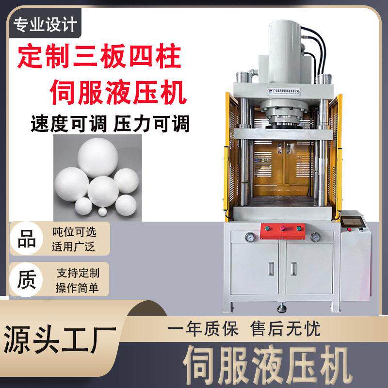 厂家伺服液压机粉末成型压力机浴盐球成型非标定制伺服液压机