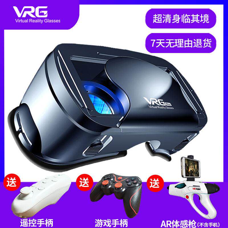 vr眼镜ar观影3d体感游戏机手机专用4d虚拟现实一体家用智能设备