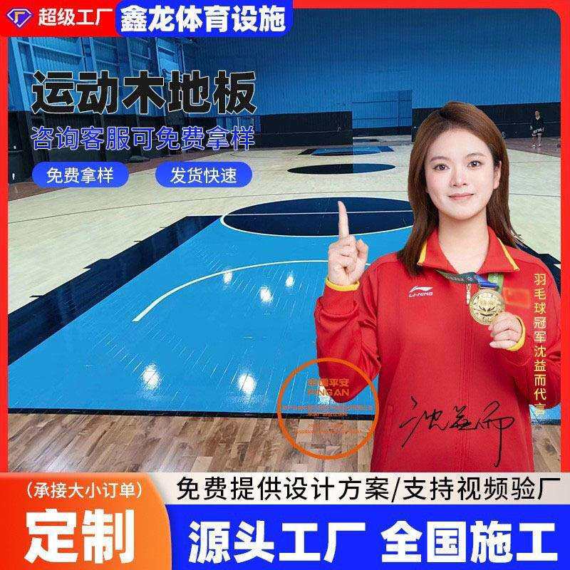 篮球馆运动木地板室内单双龙骨枫桦木柞羽毛球馆体育馆场舞蹈室