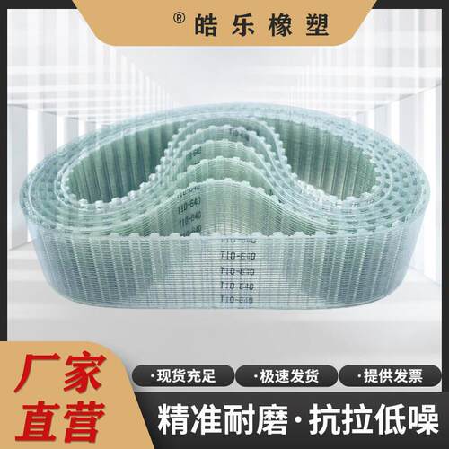 钢丝同步带 T10-770/780/800/810/820/830/840/850/860 PU/传动带