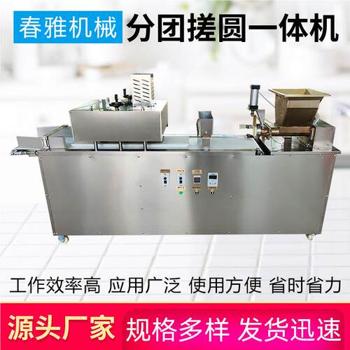 商不锈钢用分团圆搓圆一体机汤芝麻球全机自267动滚圆机烘焙分团