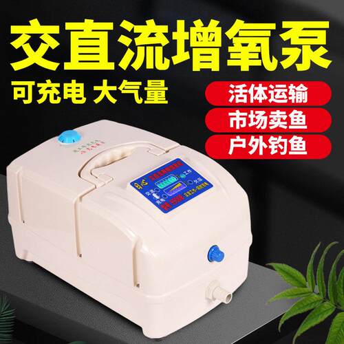 增氧泵卖鱼充氧泵活鱼打氧机交直两用气泵充电增氧机钓鱼氧气泵