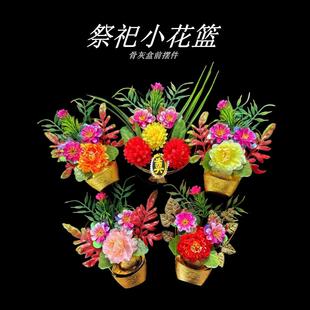 小花篮多色绢花绢布元宝底座花圈花篮随葬安葬寄存骨灰盒摆件