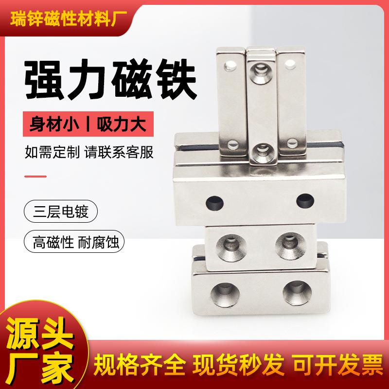 方形带孔强磁铁高强度磁钢钕铁硼吸铁石长条形沉头强力磁石