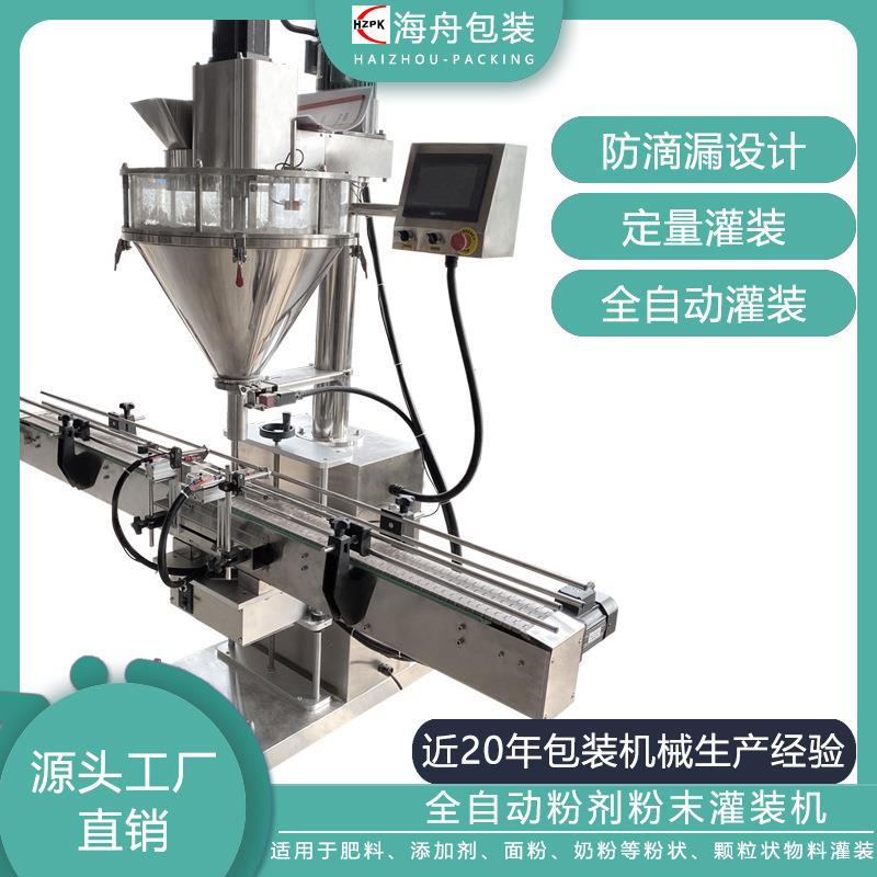 粉剂罐装机设备面粉淀粉全自动粉末定量灌装机