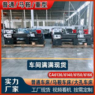 普车 6250马鞍车床 6150普通车床大孔卧式 实力工厂现货CA6140车床