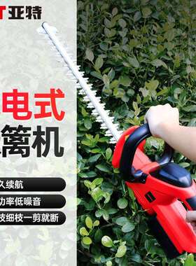 亚特电动绿篱修剪机园林锂电采茶绿化高枝修枝剪充电式茶树修枝机
