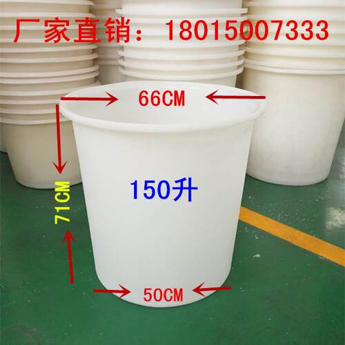塑料圆桶150升 塑料水桶食品级大号腌菜酿酒桶水产养殖桶牛筋圆桶