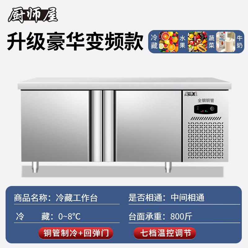 展示柜商用厨师冰柜冰箱厨房奶茶冷藏冷冷柜操作台平屋工作台吧台