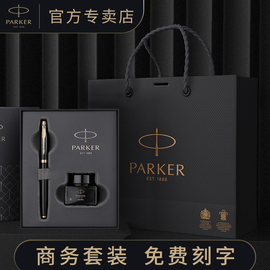 parker派克钢笔礼物送礼im纯黑丽雅，金夹墨水笔墨水礼盒套装，高档商男女办公成人练字刻字定制logo