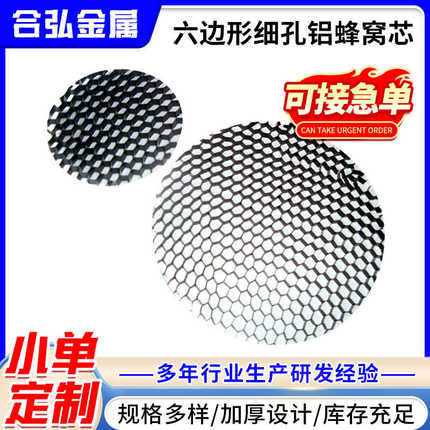 细孔 隔热蜂窝微孔3003六边形芯5252铝 厂家供应佛山隔音过滤