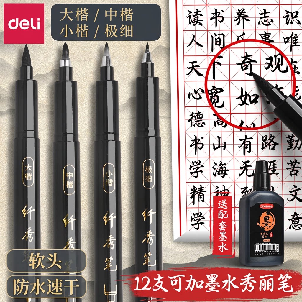 得力可加练字专用大楷纤秀软笔图片