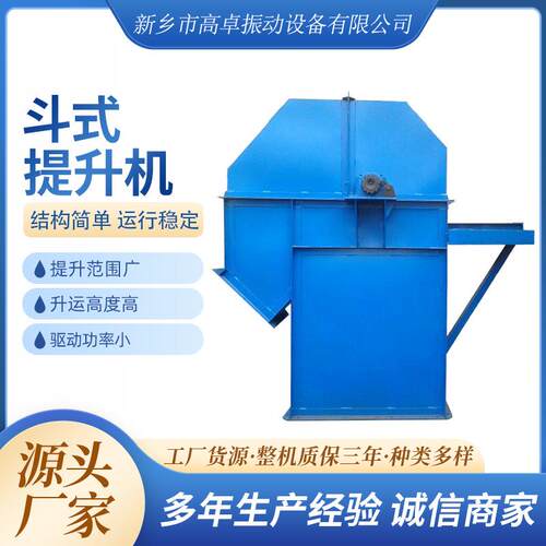 NE50板链斗提氧化铝粉斗式提升机沙子腻子粉斗提机水泥物料提升机
